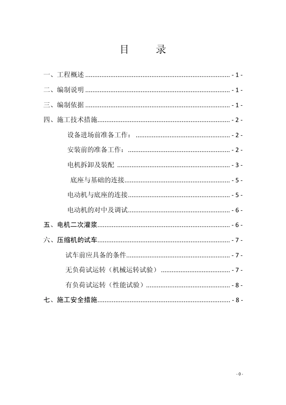 电机拆装方案_第1页