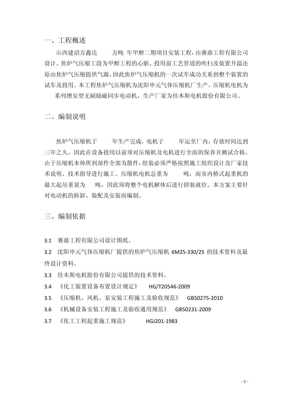 电机拆装方案_第2页