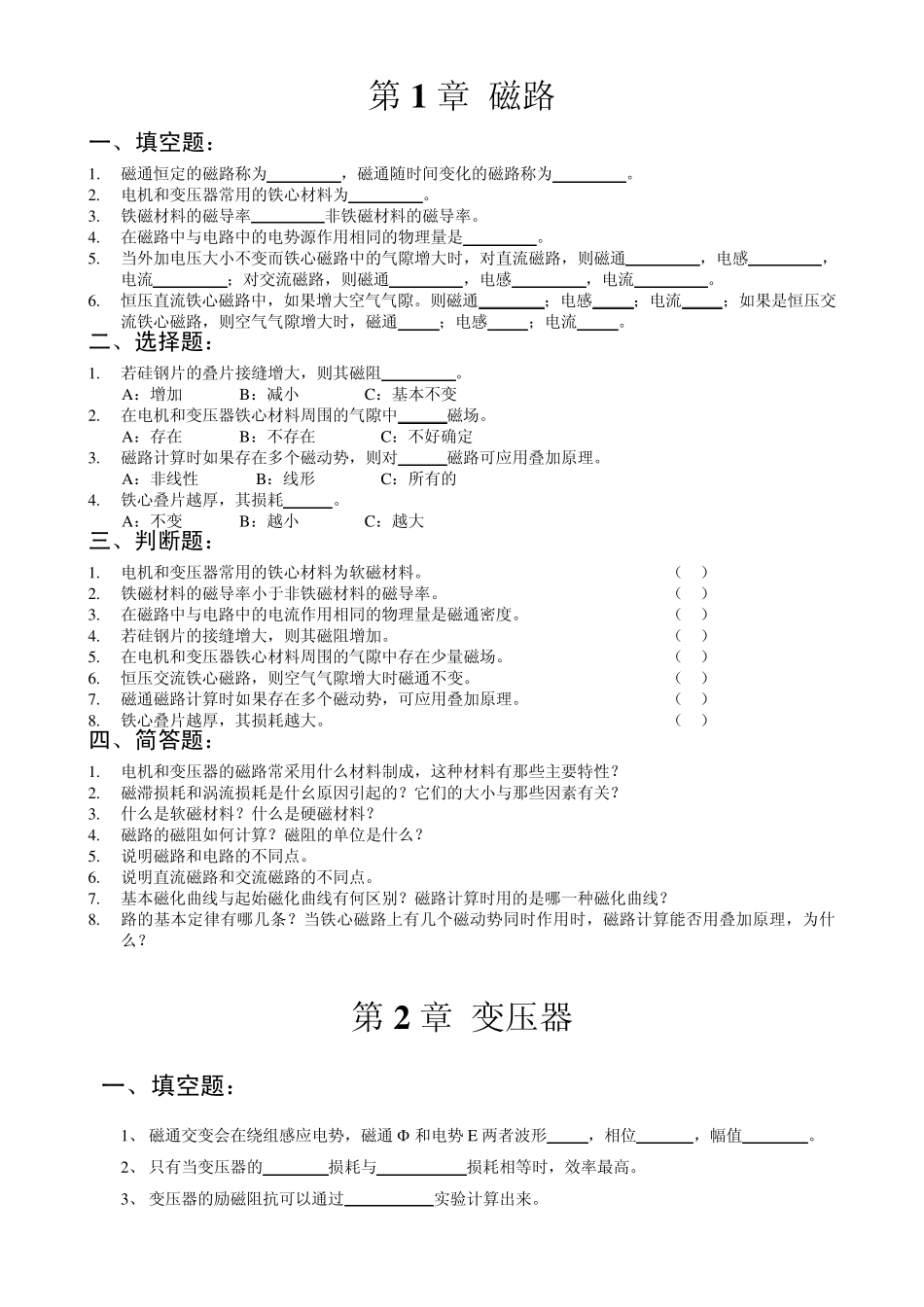 电机拖动习题和答案++_第1页