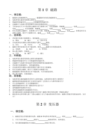 电机拖动习题和答案++