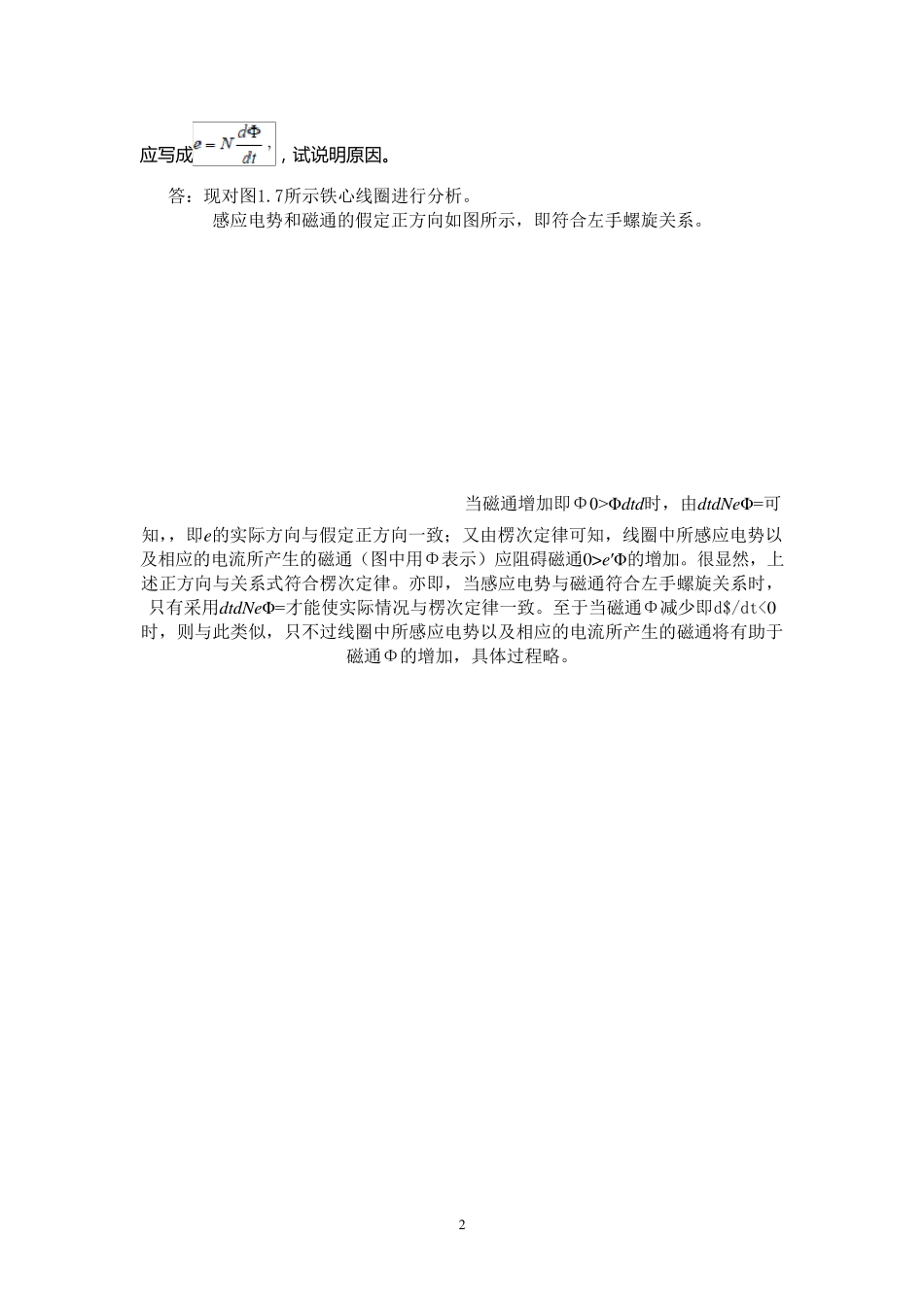 电机拖动习题部分参考答案_第2页