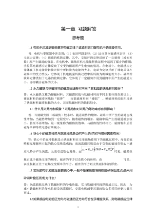 电机拖动习题部分参考答案