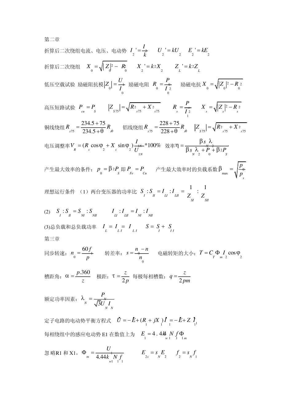 电机拖动公式(非常重要)_第1页