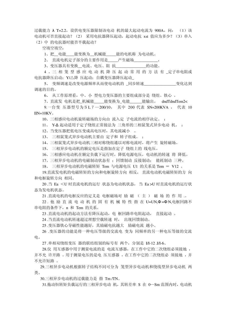 电机拖动基础考试试题及答案_第2页