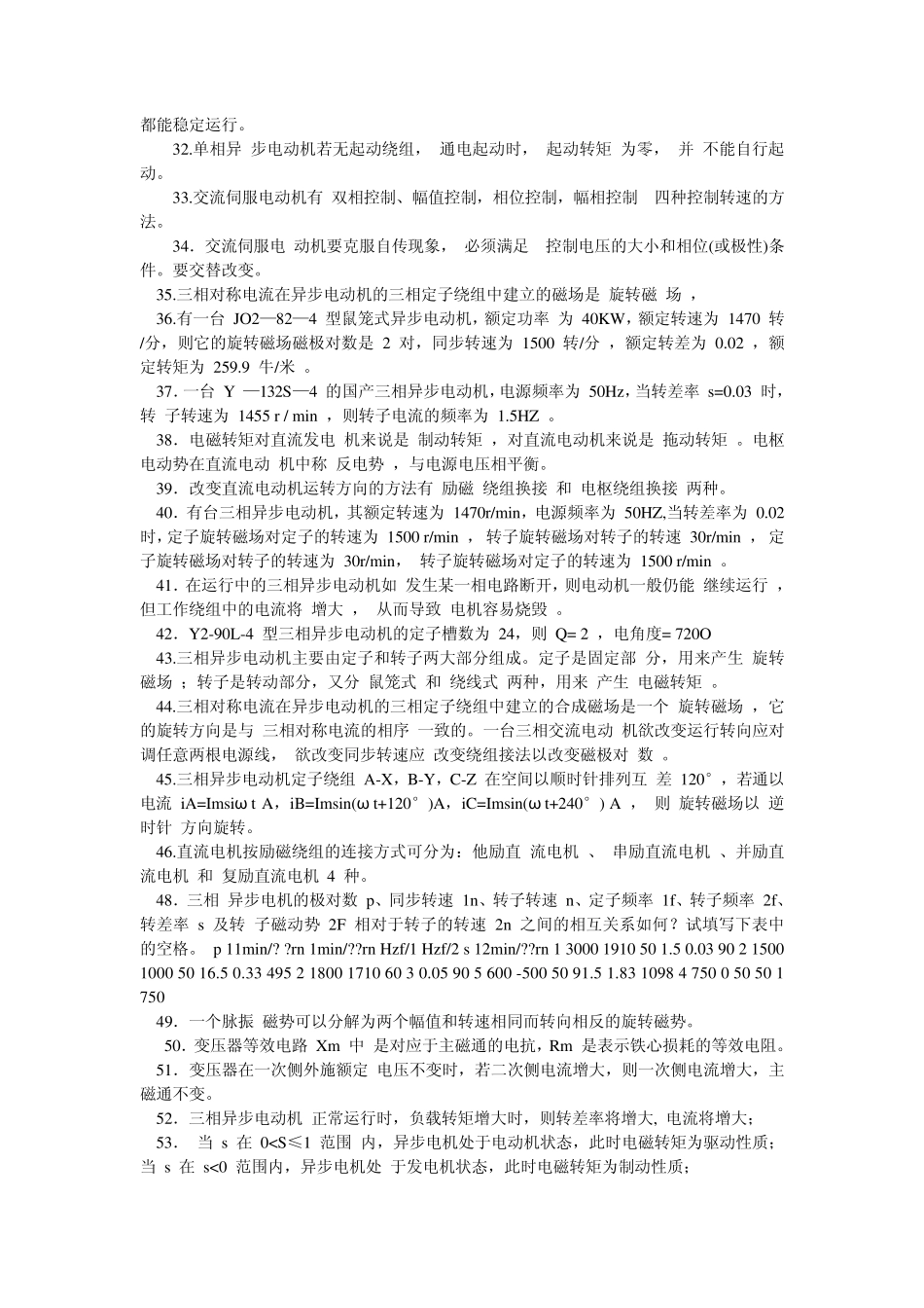 电机拖动基础考试试题及答案_第3页