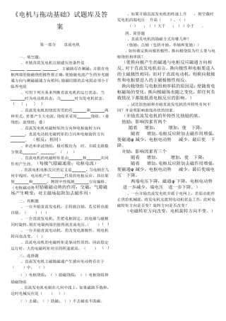 电机拖动基础试题及答案