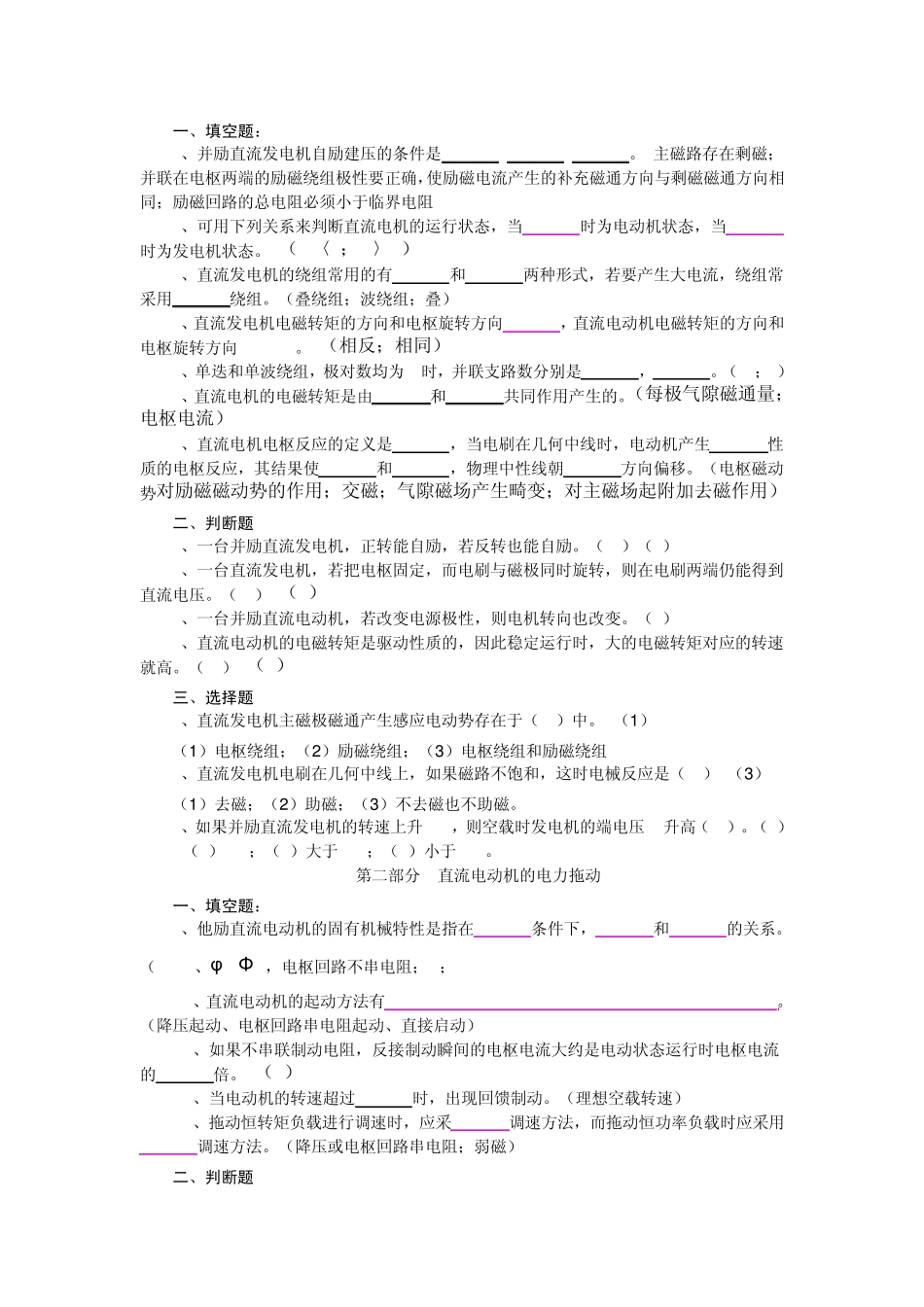 电机拖动填空选择题_第1页