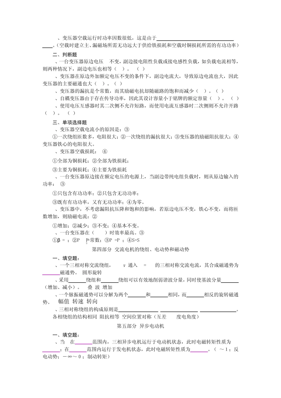 电机拖动填空选择题_第3页