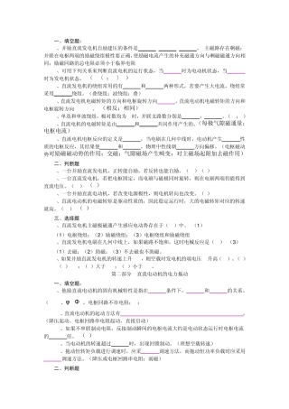 电机拖动填空选择题