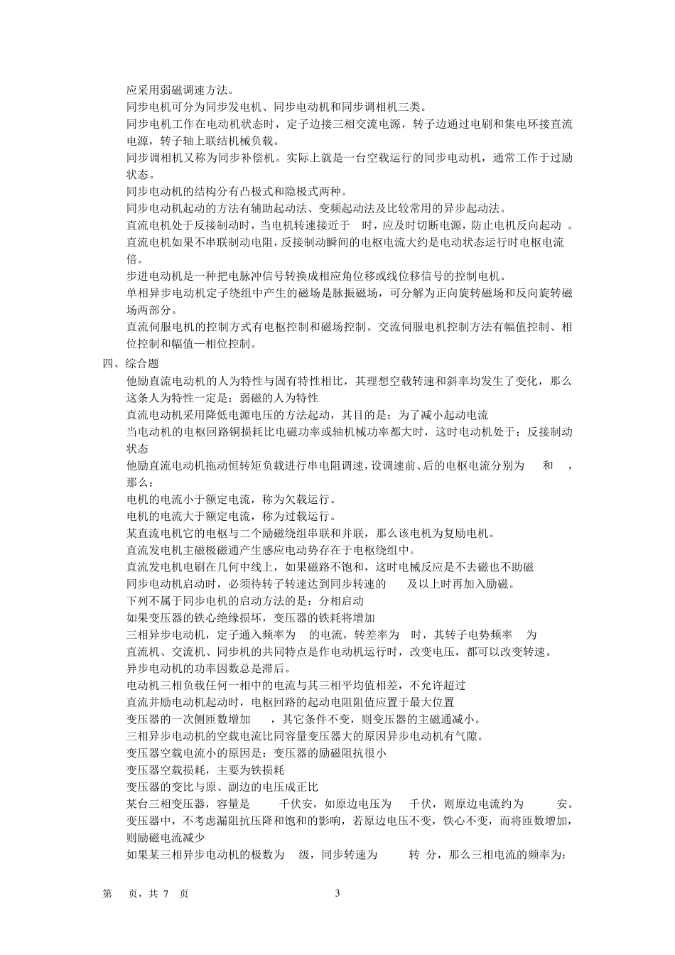 电机拖动复习题_第3页