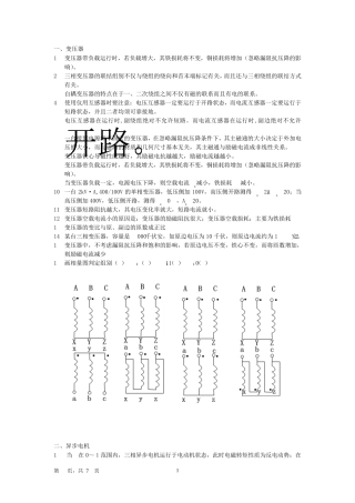 电机拖动复习题
