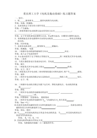 电机拖动复习题重庆理工大学