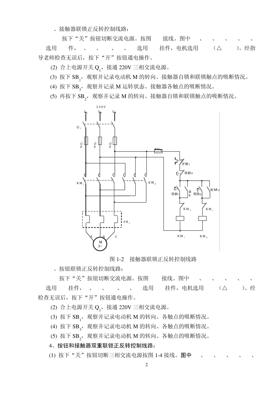 电机拖动实验指导书_第2页