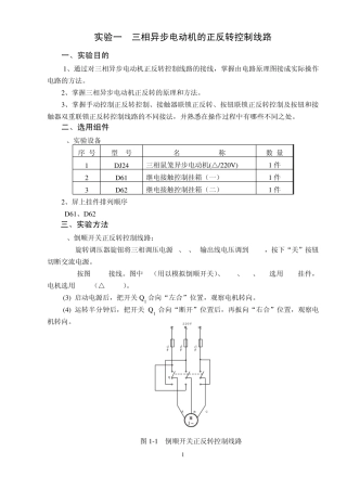 电机拖动实验指导书