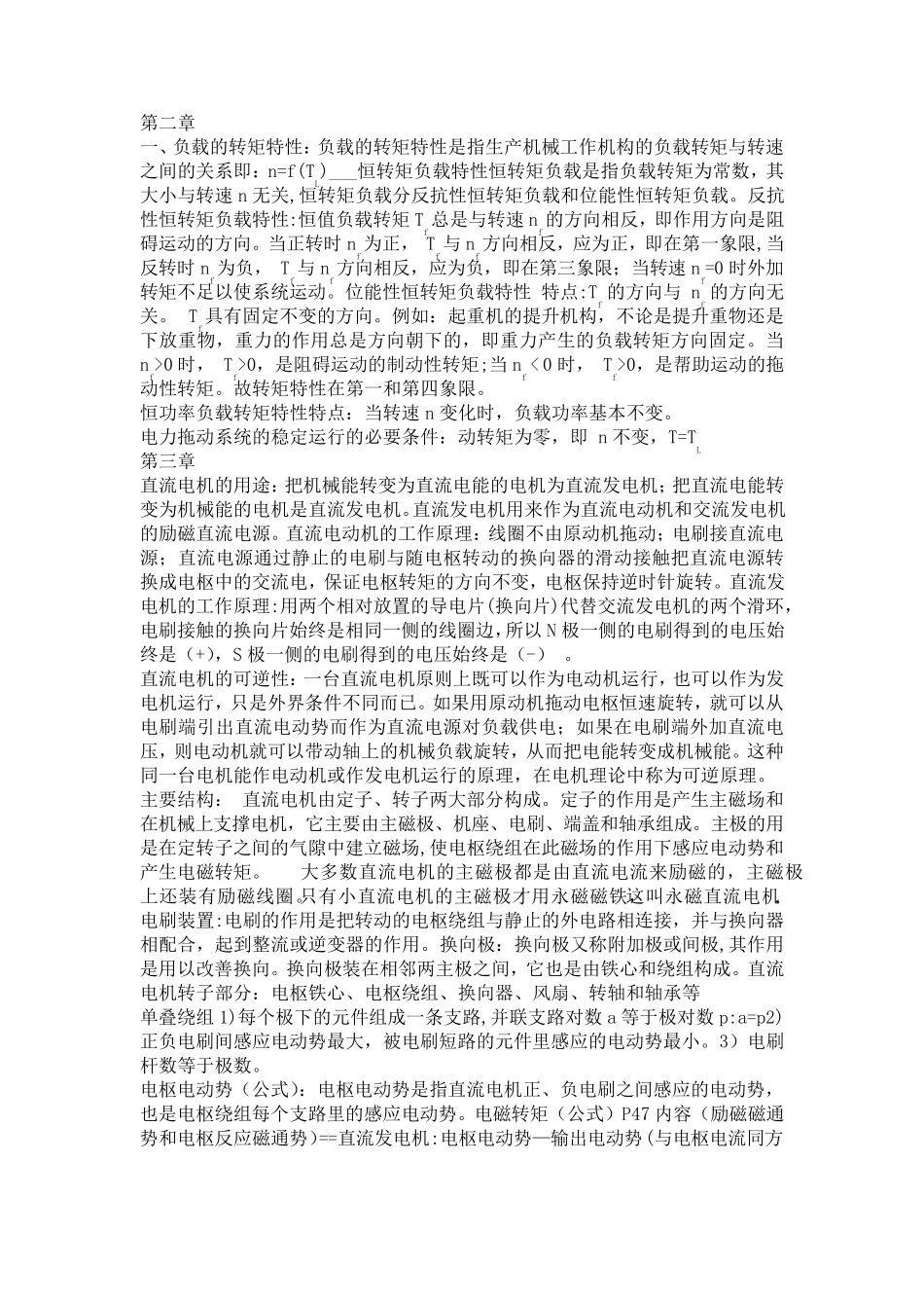 电机拖动重点整理归纳_第1页