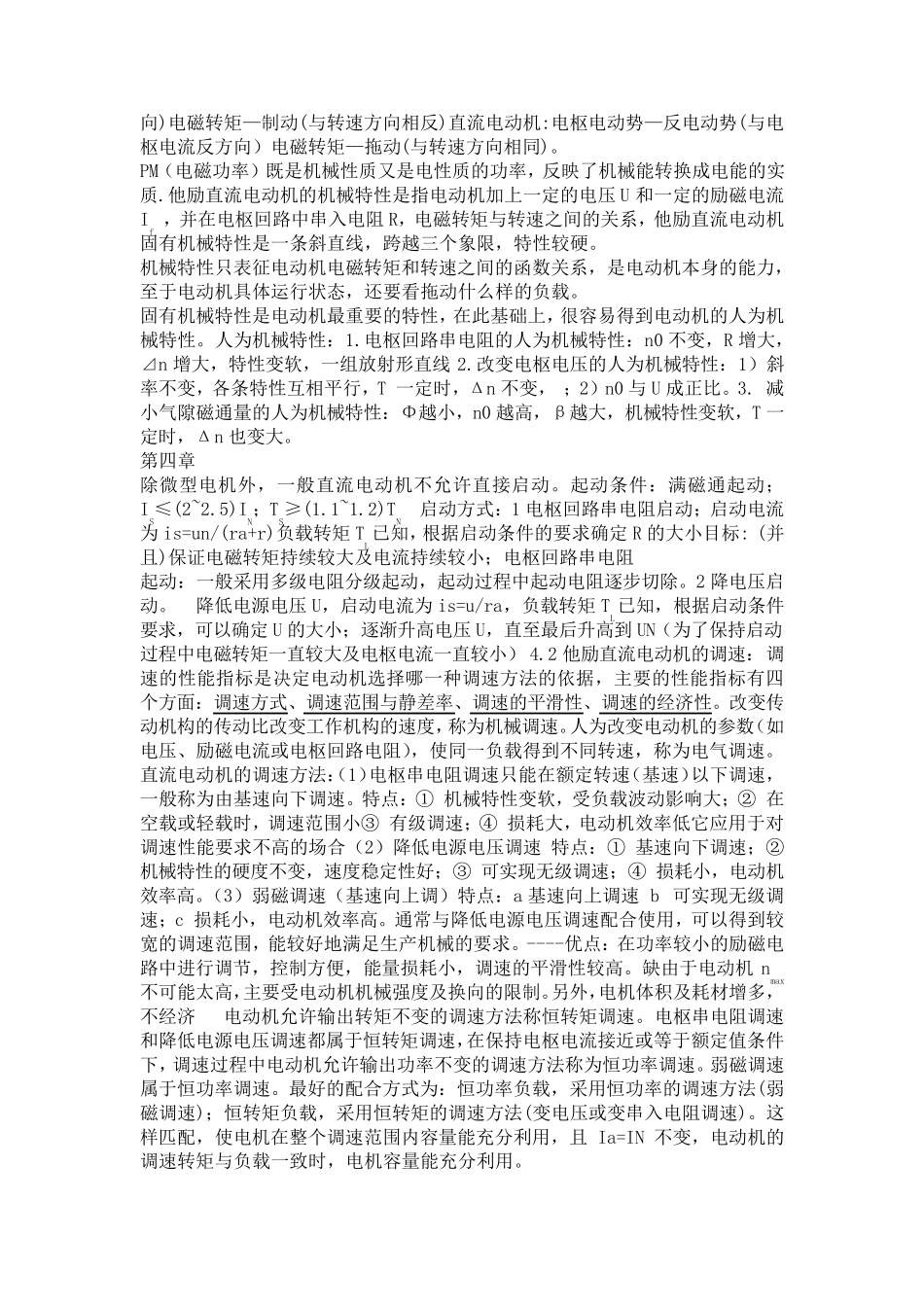 电机拖动重点整理归纳_第2页