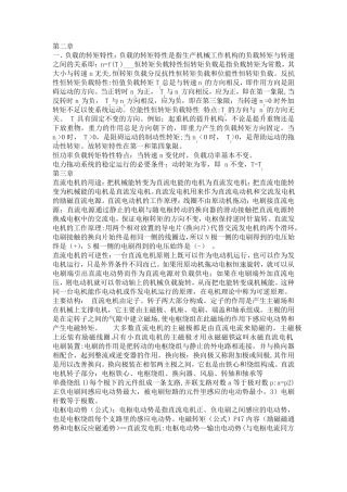 电机拖动重点整理归纳