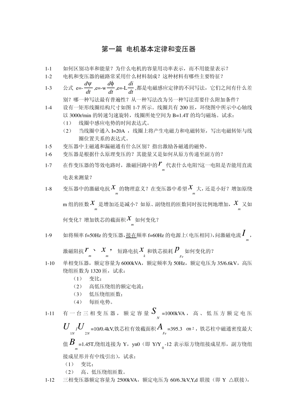 电机拖动试题_第1页