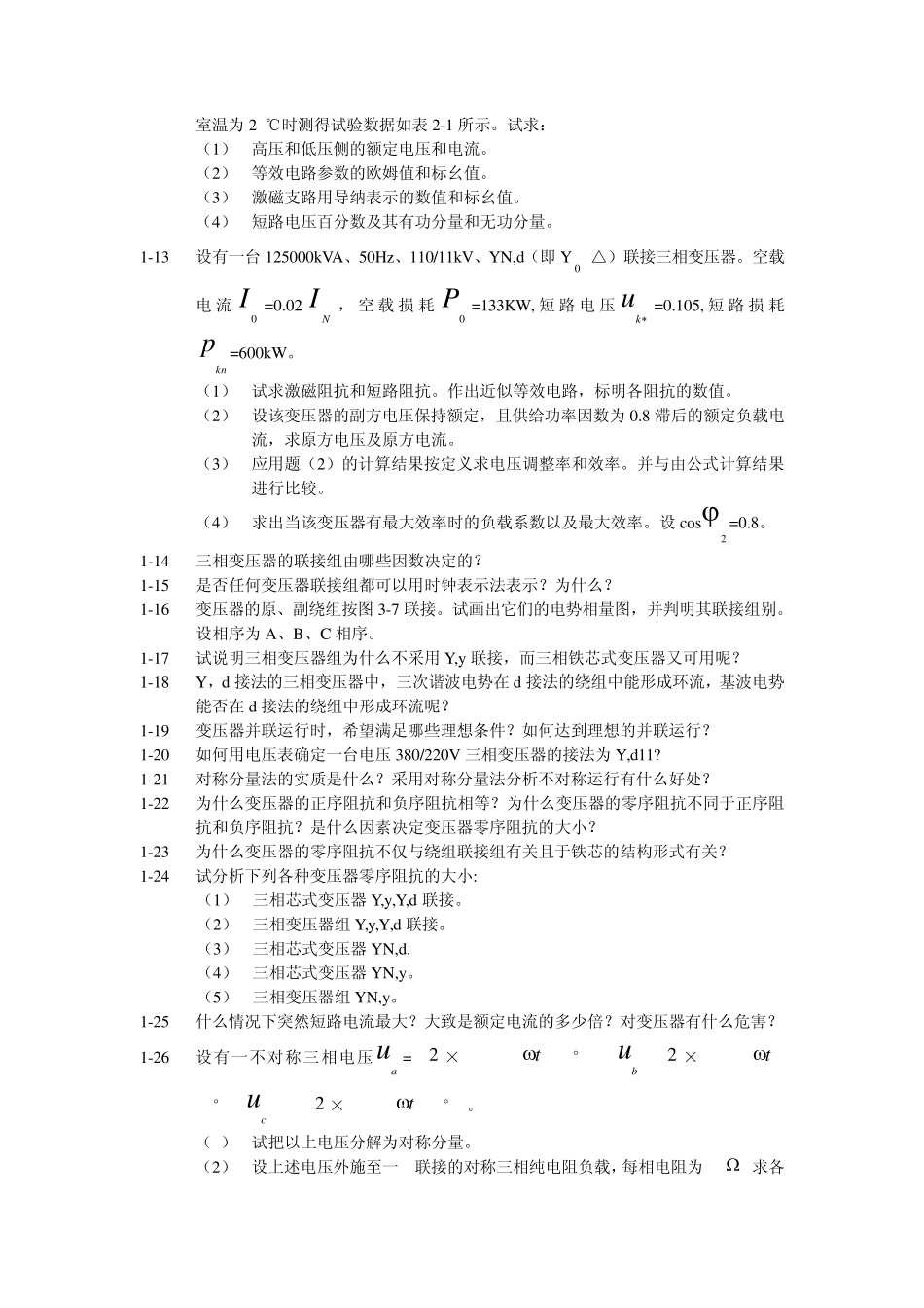 电机拖动试题_第2页