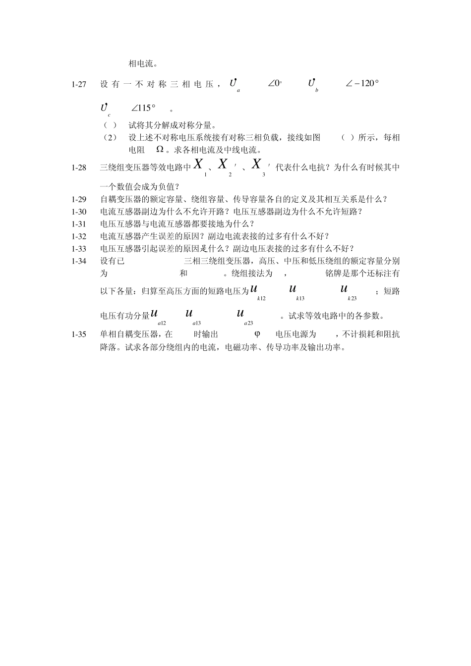 电机拖动试题_第3页