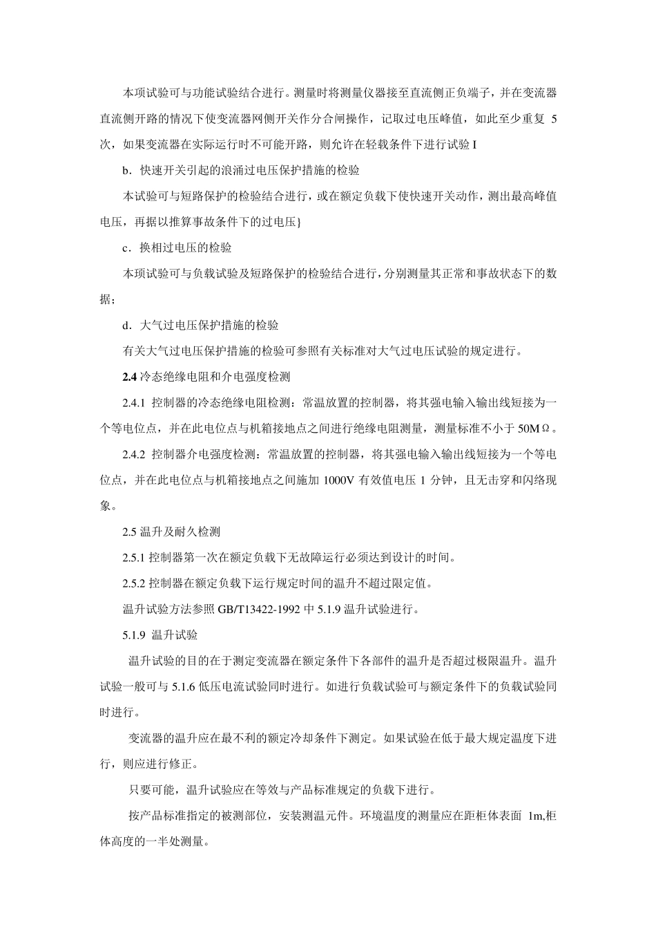 电机控制器检测标准_第3页