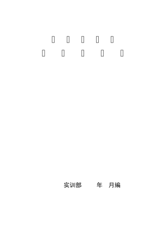 电机控制实验指导书