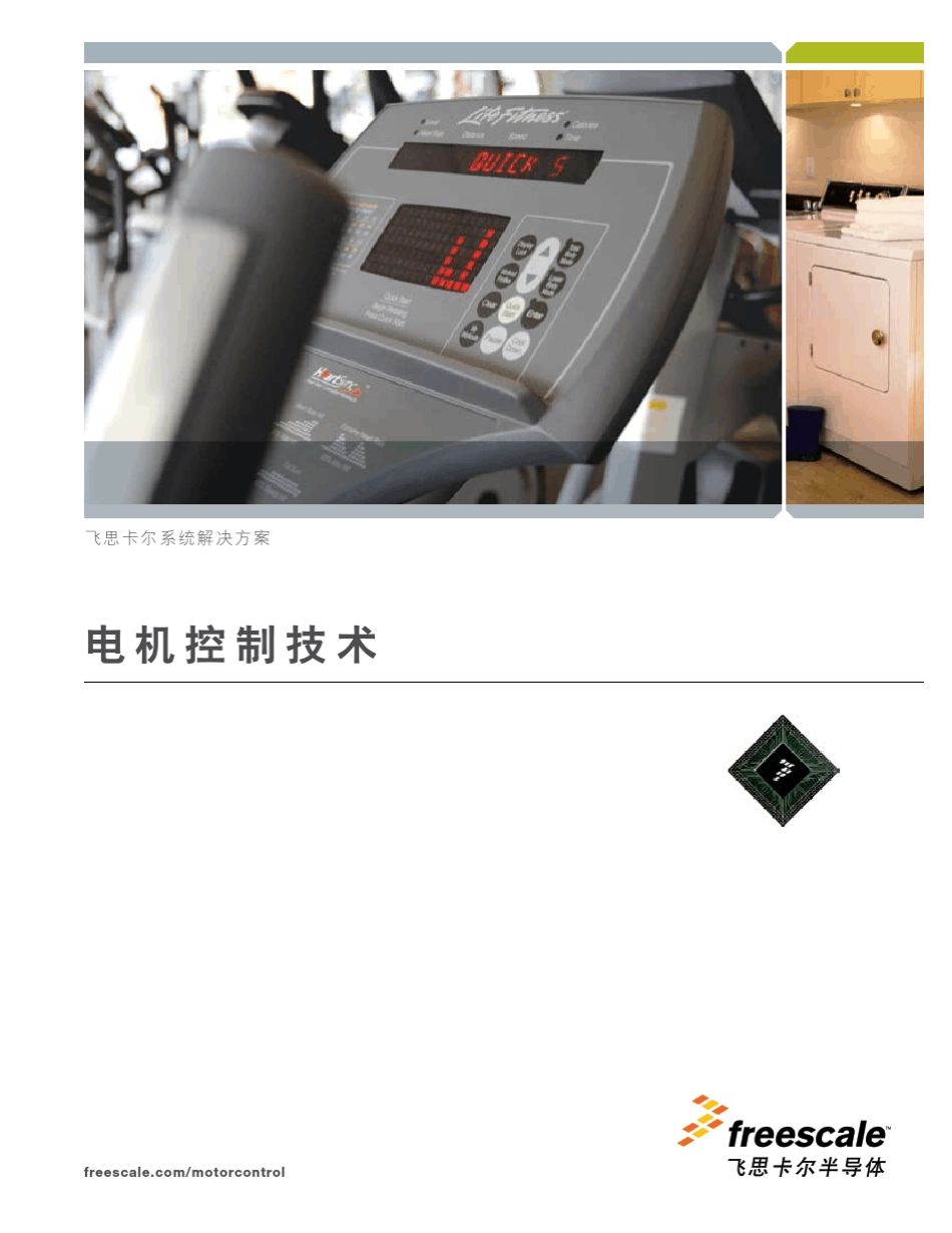 电机控制技术FreescaleMotorControl_第1页