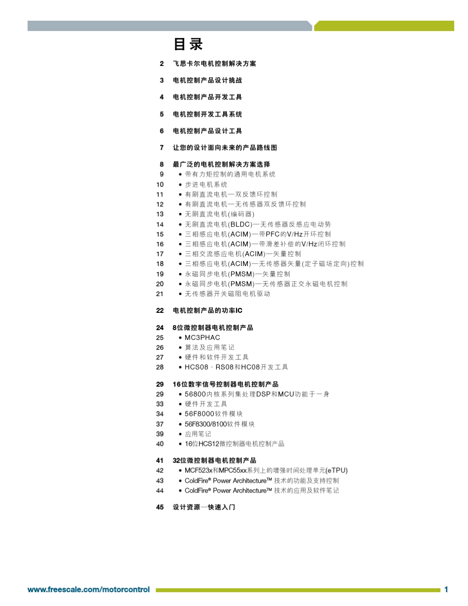 电机控制技术FreescaleMotorControl_第3页
