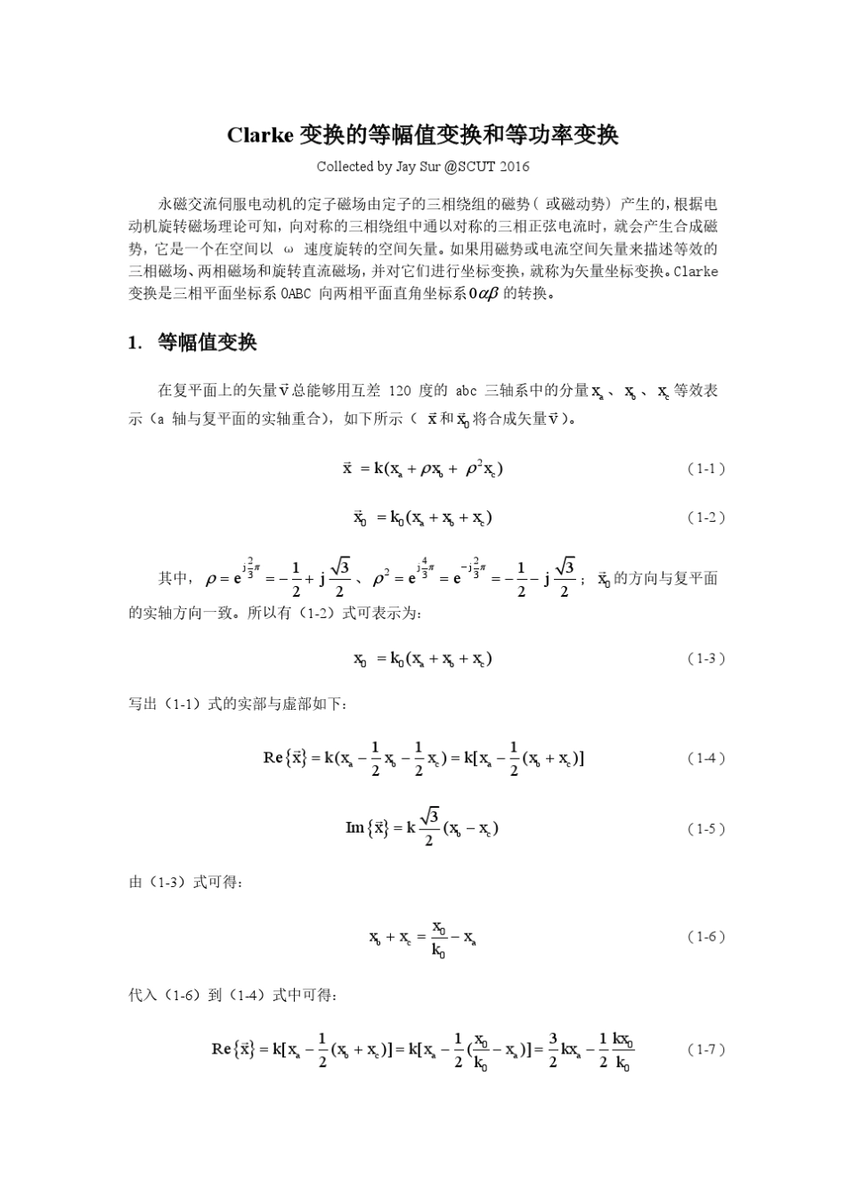电机控制的Clarke变换的等幅值变换和等功率变换_第1页