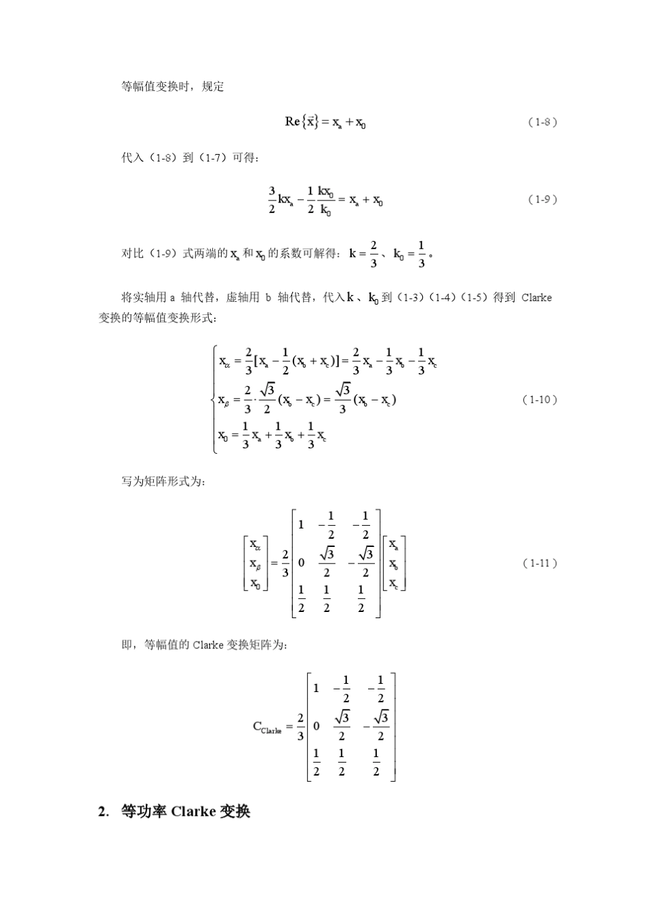 电机控制的Clarke变换的等幅值变换和等功率变换_第2页