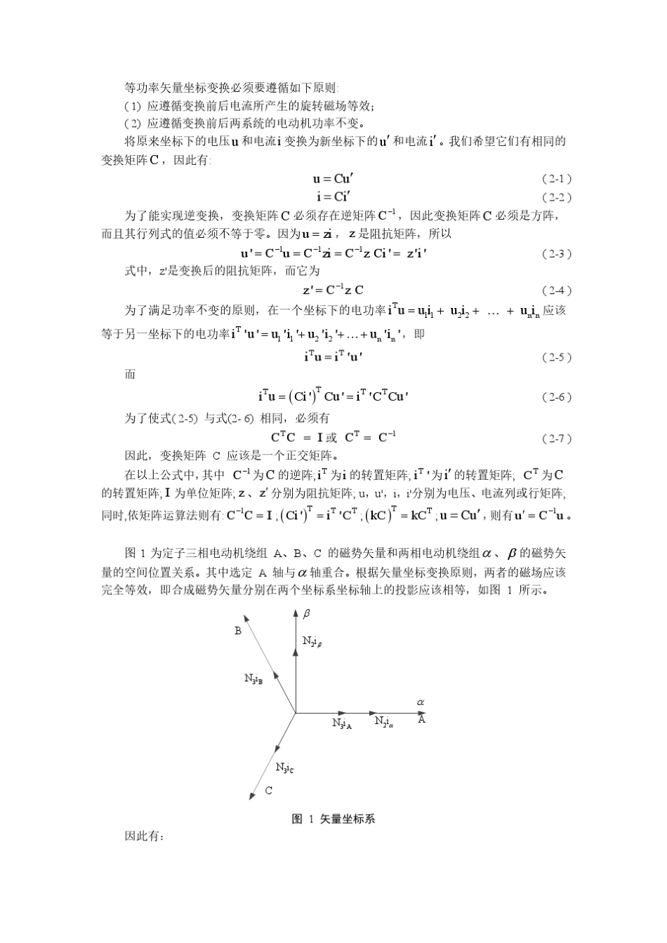 电机控制的Clarke变换的等幅值变换和等功率变换_第3页