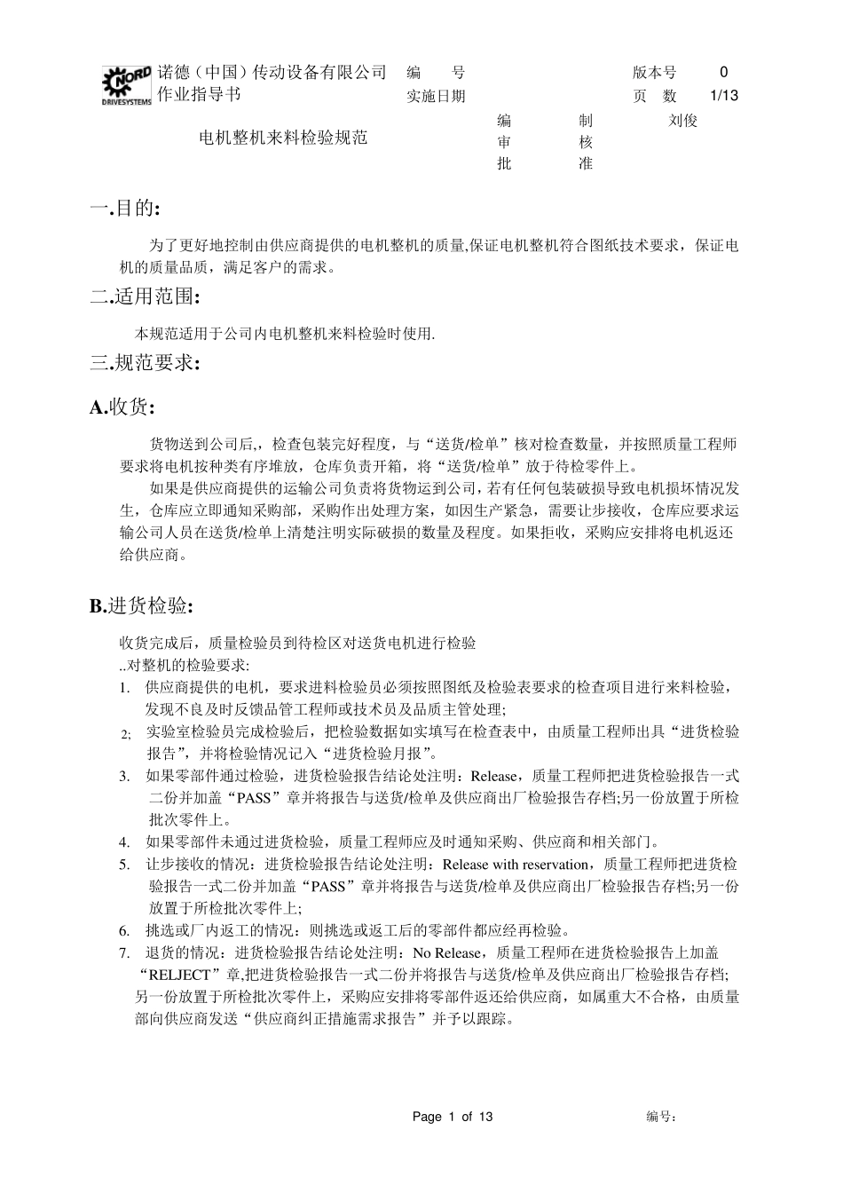电机整机来料检验规范_第1页