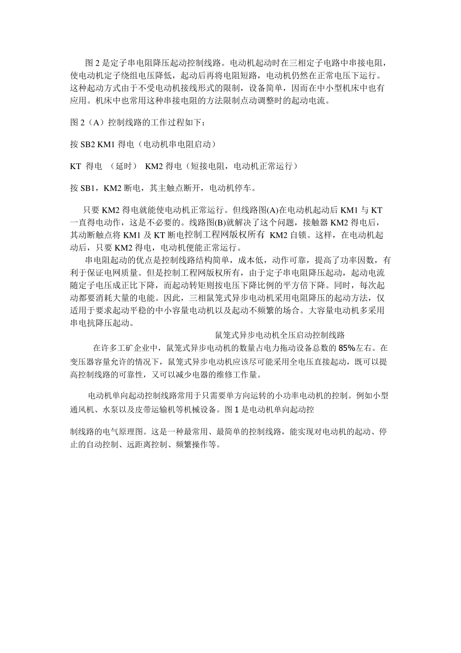 电机控制线路图大全_第3页