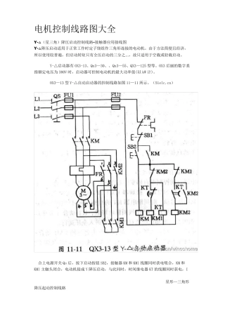 电机控制线路图大全