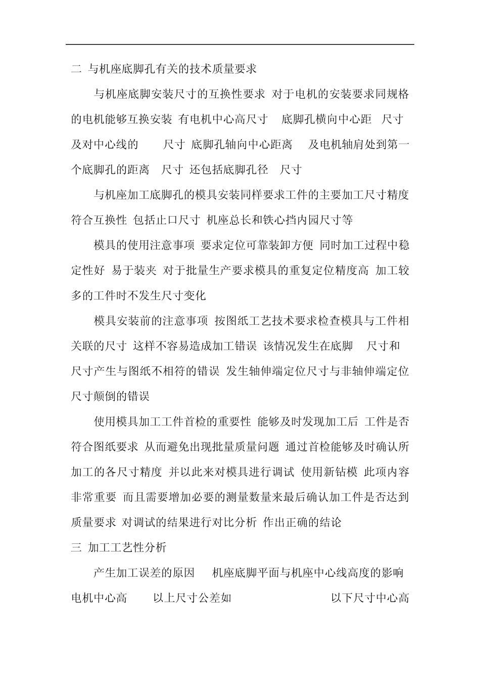 电机机座底脚孔加工技术分析1_第2页