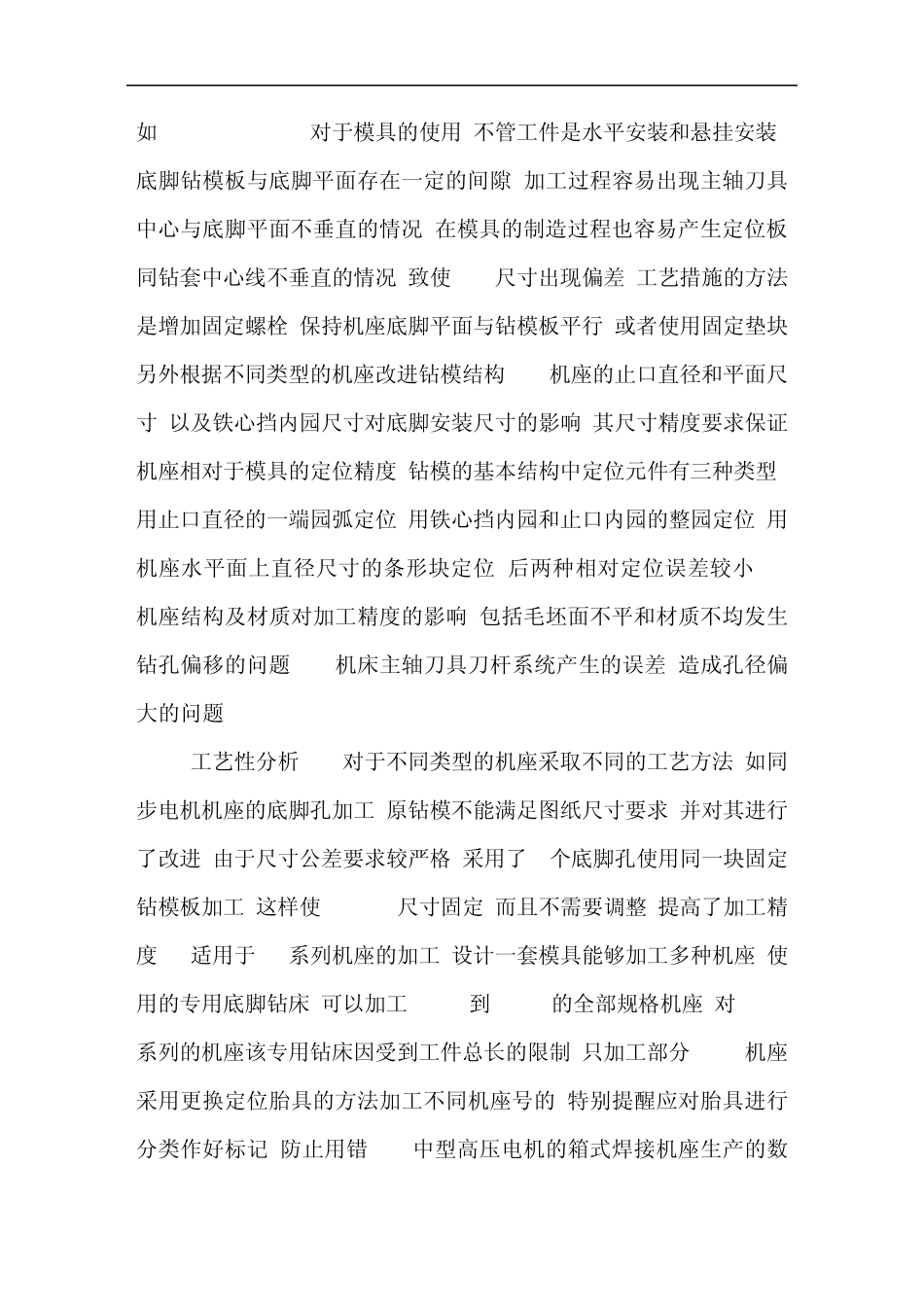 电机机座底脚孔加工技术分析1_第3页