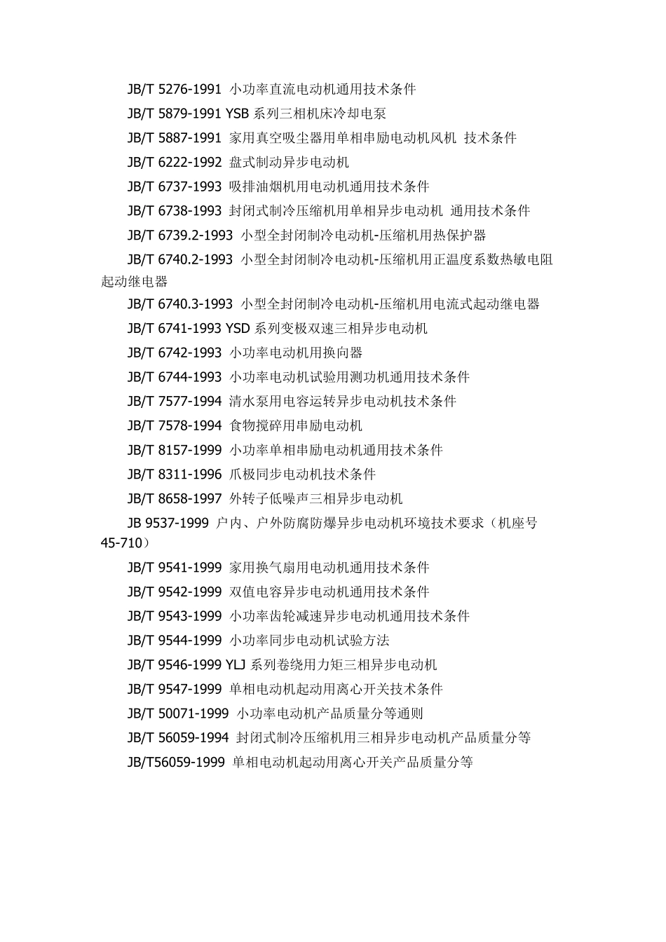 电机标准汇总_第2页