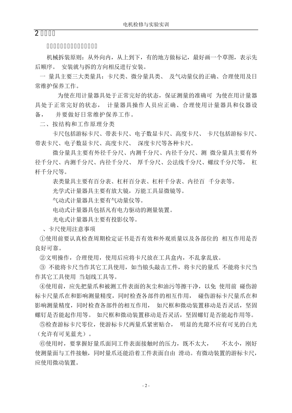 电机检修与试验实训_第2页