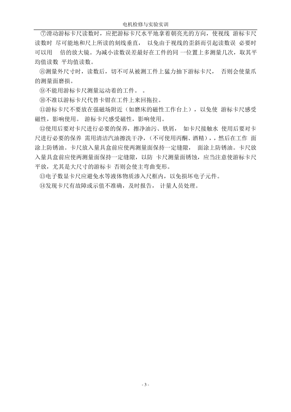 电机检修与试验实训_第3页