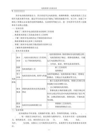 电机检修与试验实训