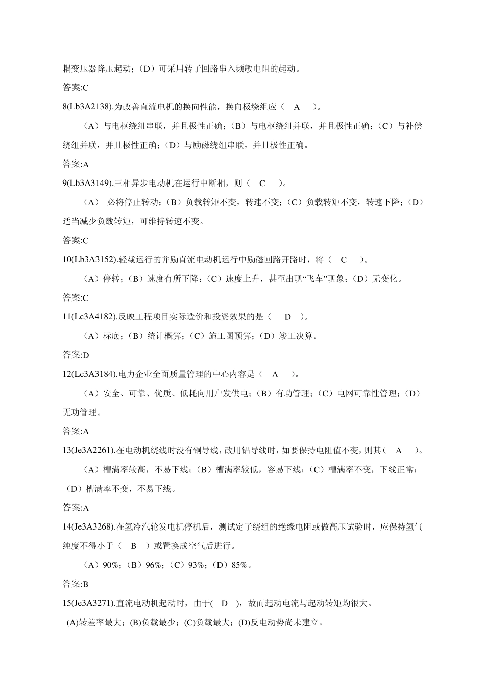 电机检修(高级)理论考试题库_第2页