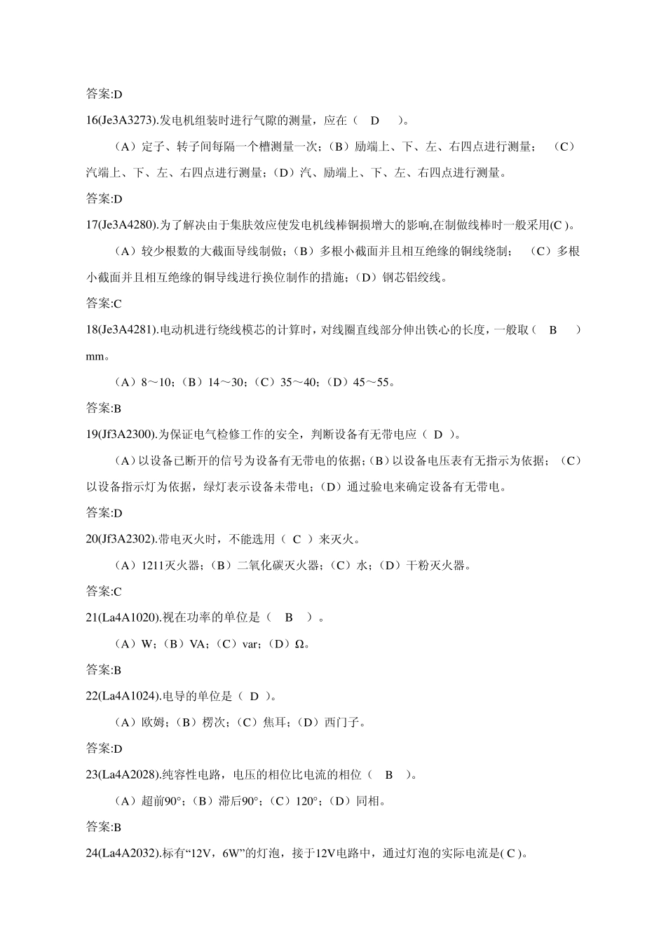 电机检修(高级)理论考试题库_第3页