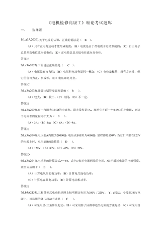 电机检修(高级)理论考试题库