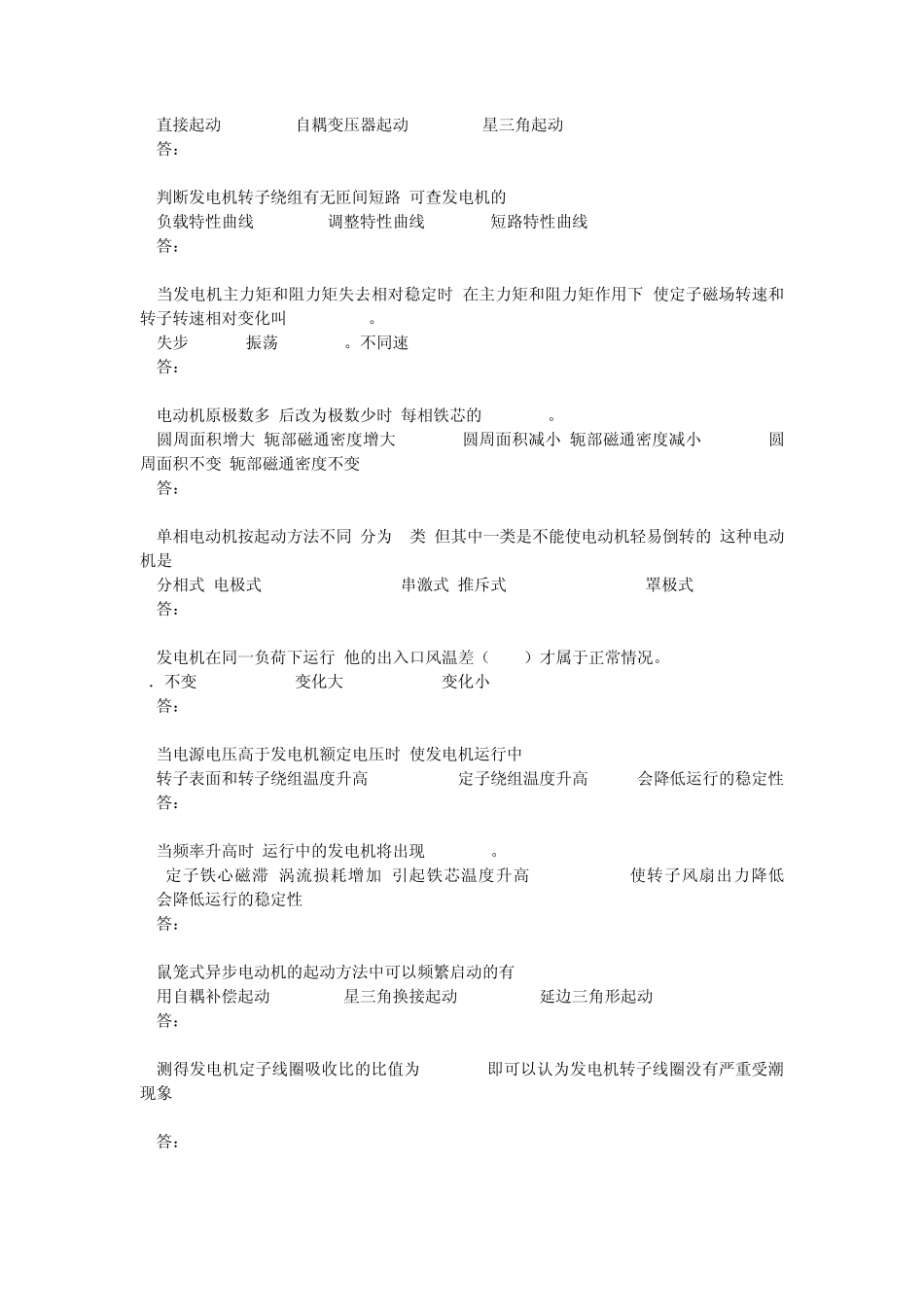 电机检修中级工题库_第2页