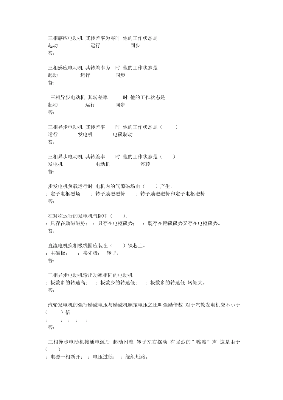 电机检修中级工题库_第3页