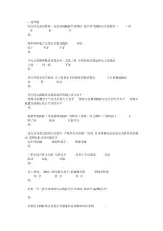 电机检修中级工题库