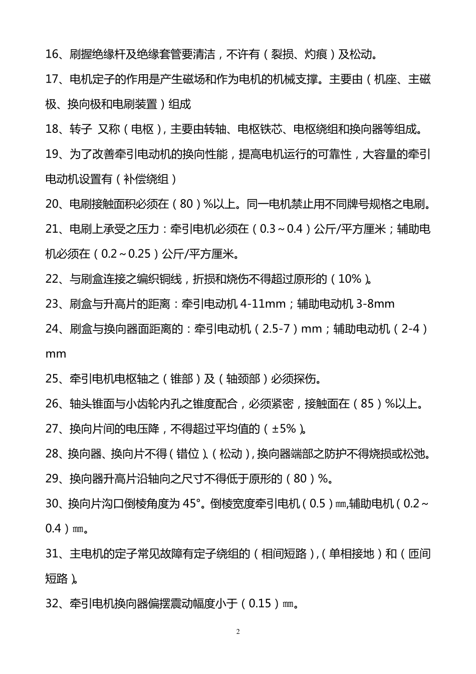 电机检修题库_第2页
