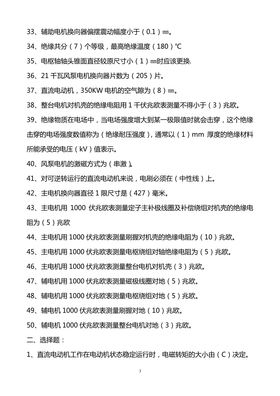电机检修题库_第3页