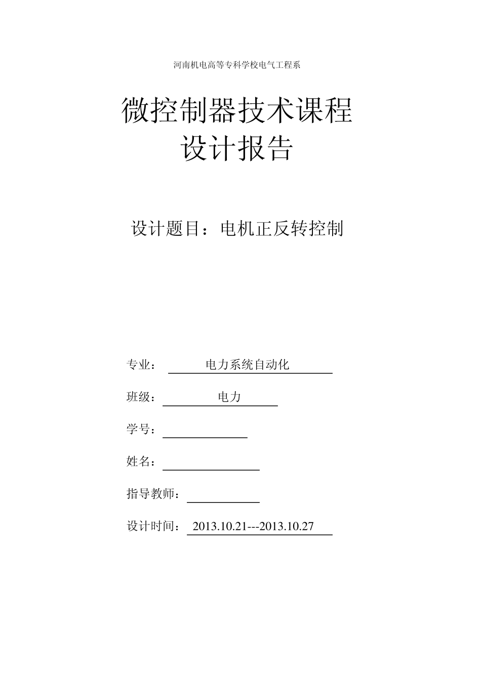 电机正反转控制_第1页