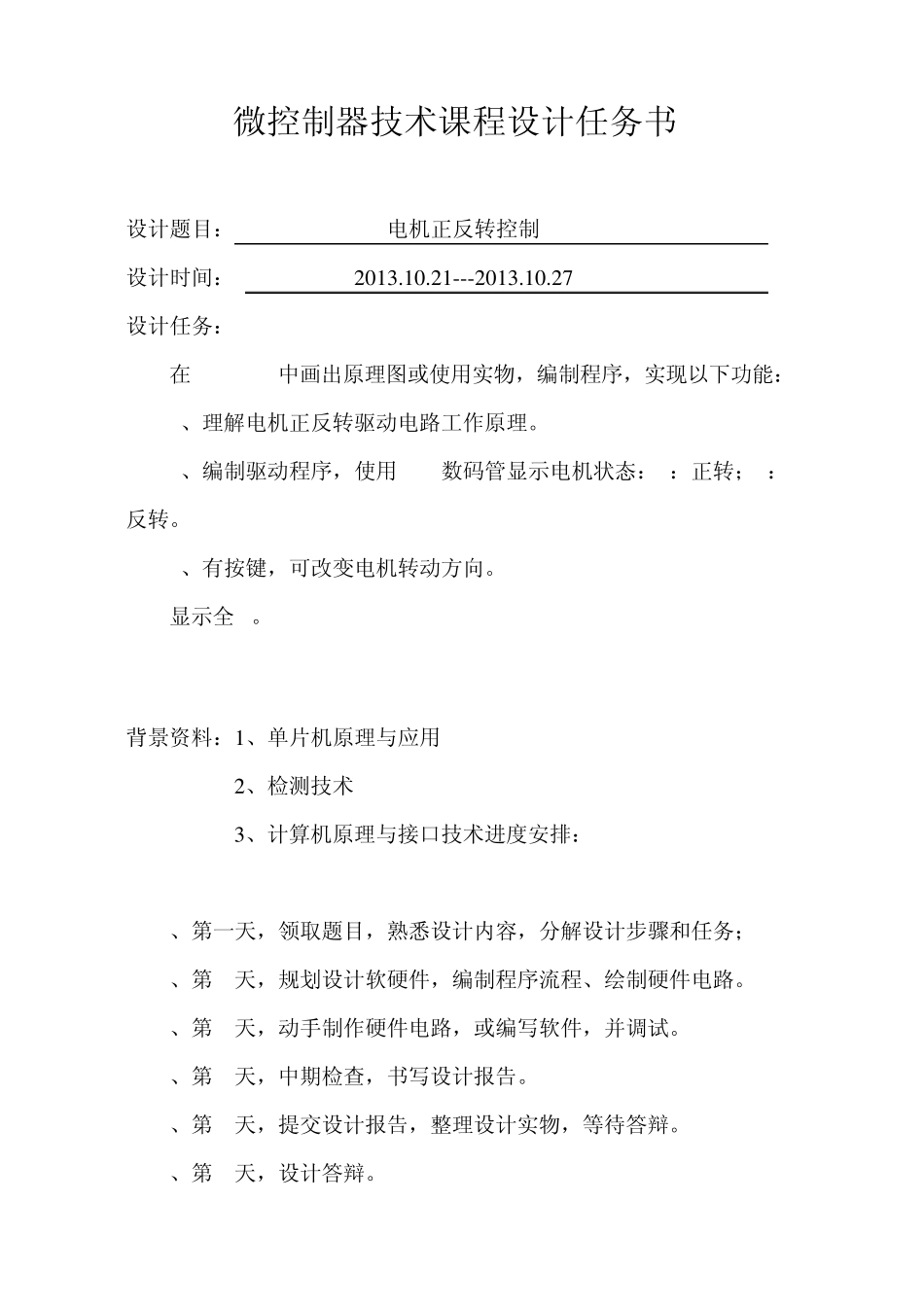 电机正反转控制_第2页